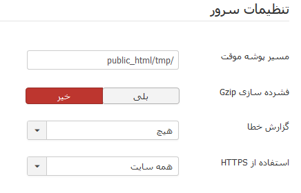 تنظیمات Gzip در جوملا