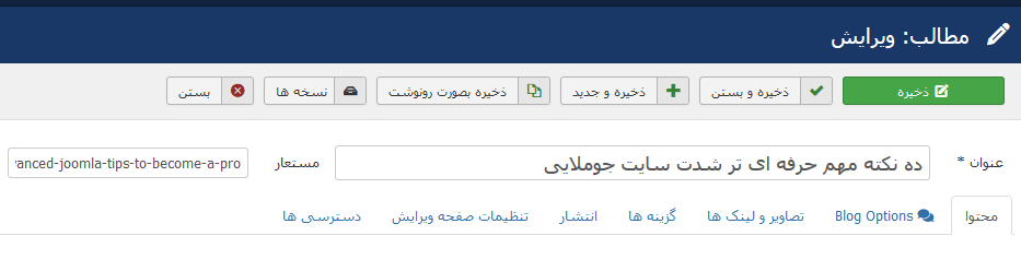 ویرایش مطالب جوملا ویرایش مطالب جوملا