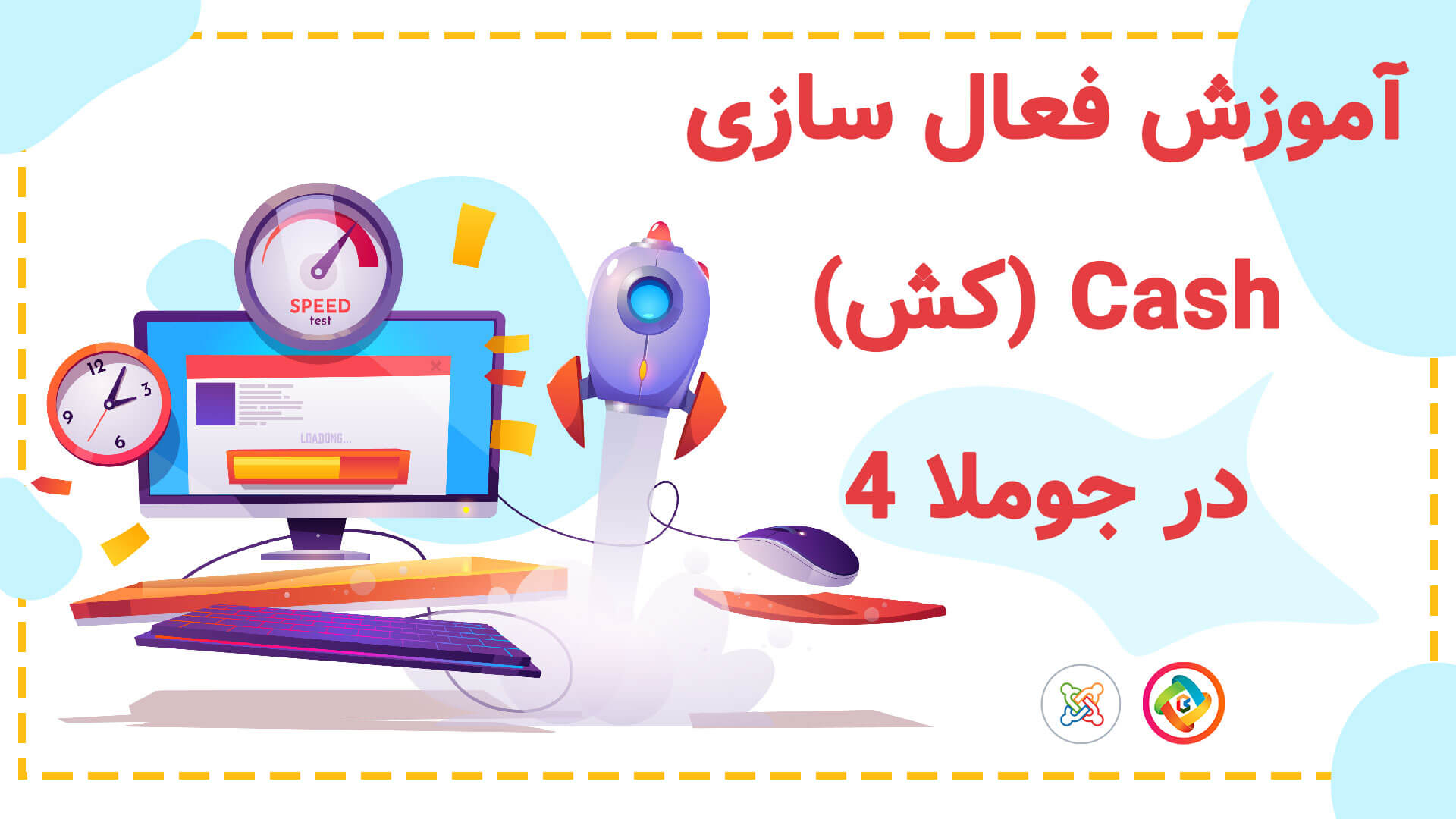 کش جوملا 