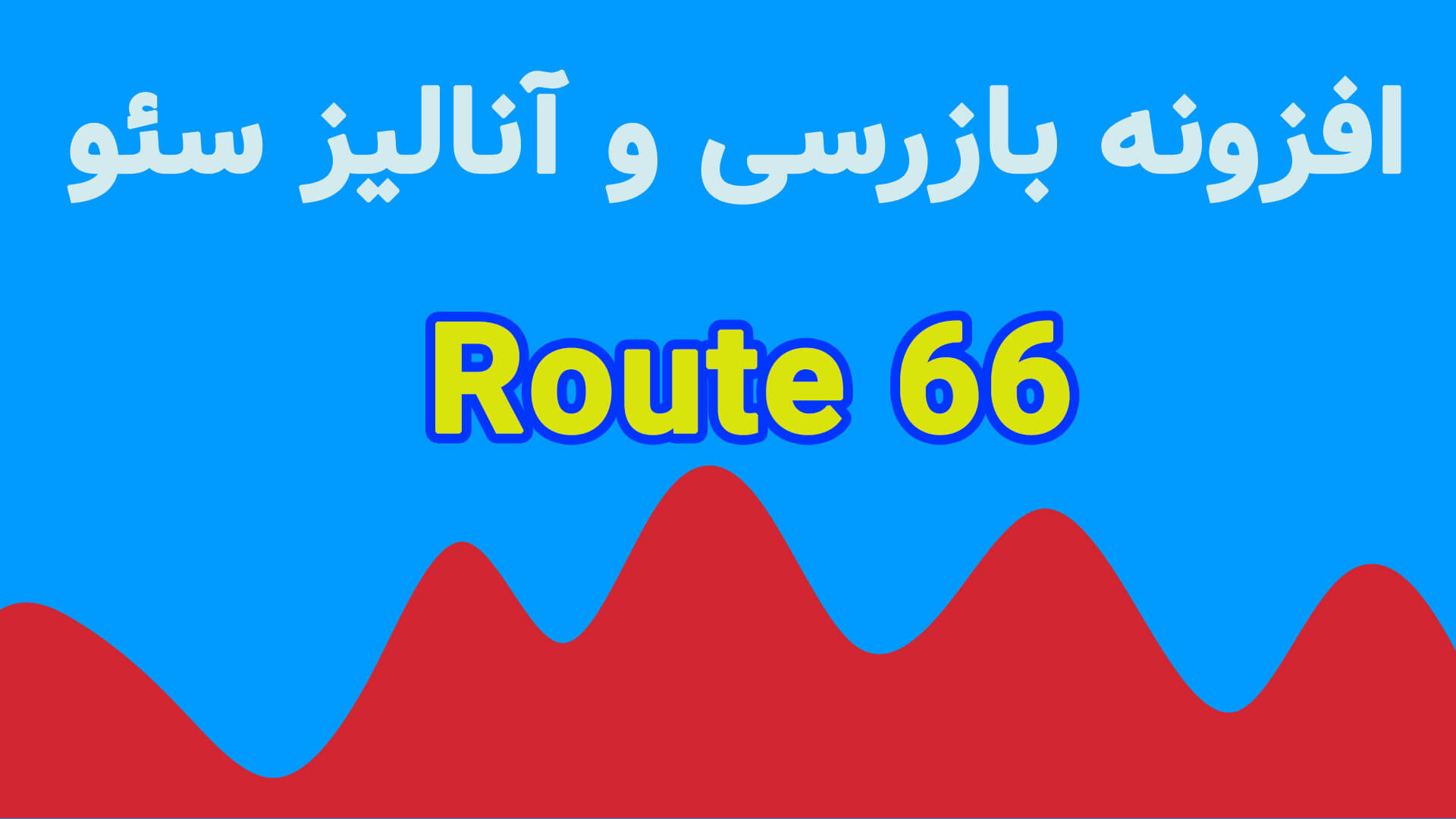 سئو جوملا