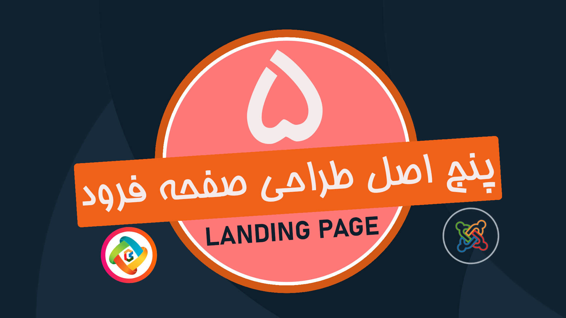 صفحه فرود