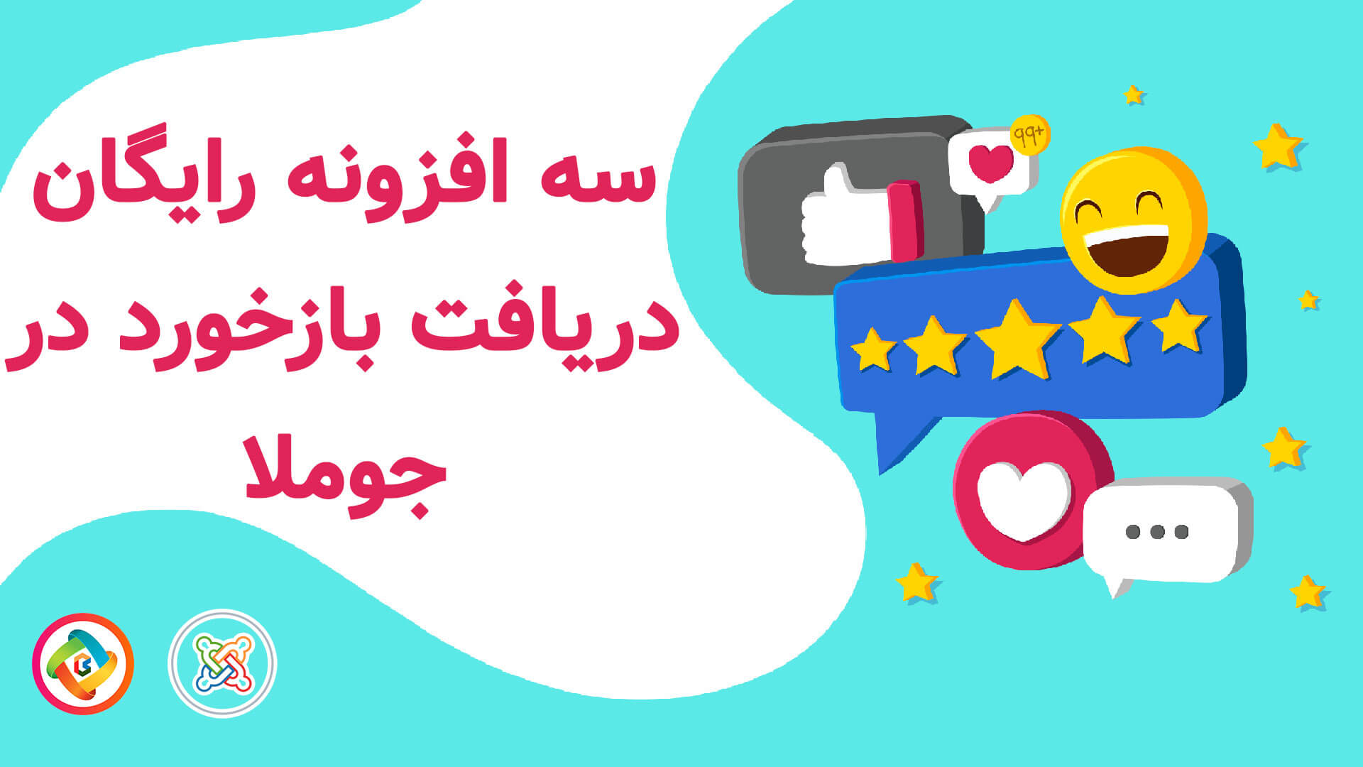 پلاگین دریافت بازخورد