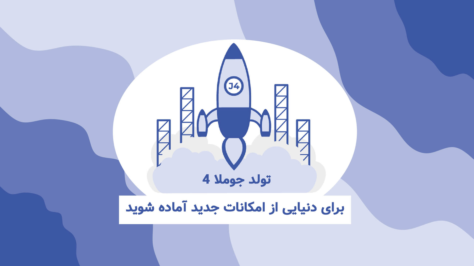 جوملا 4