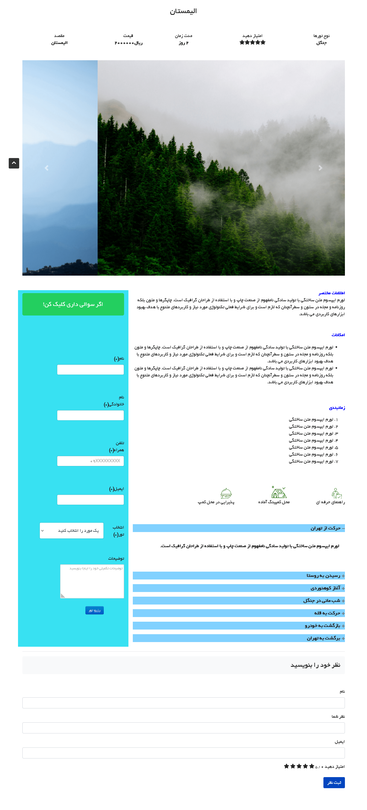 سایت آژانس گردشکری تصویر صفحه اطلاعات تور