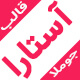 قالب جوملا شرکتی