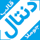 قالب جوملا پزشکی