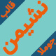 قالب جوملا فروشگاهی