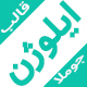 قالب جوملا شرکتی