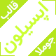 قالب جوملا شخصی
