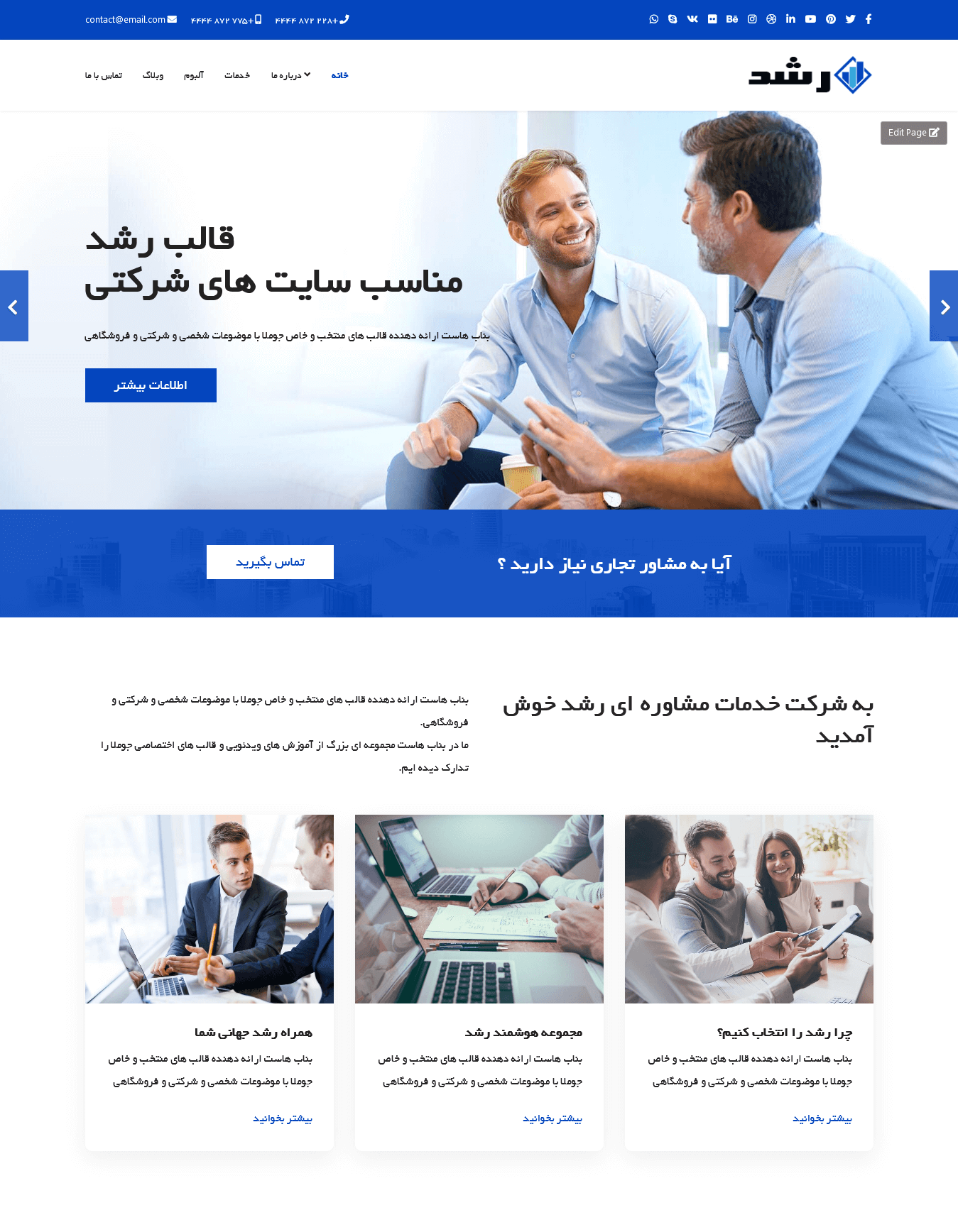 قالب جوملا فارسی رشد